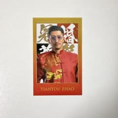 龍が如く 冠婚葬祭展 ショットイメージカード 趙天佑 - メルカリ