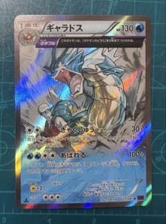 ギャラドス R XY7 バンデットリング 021/081 - メルカリ