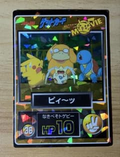 ポケモン 明治 meiji ゲットカード No.36 ピィ〜ッ - メルカリ