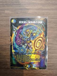 真気楼と誠偽感の決断 パーフェクトペテンシー プロモ WINNER - メルカリ