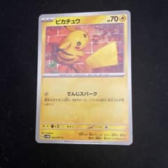 ピカチュウ C SV5M サイバージャッジ 023/071 - メルカリ