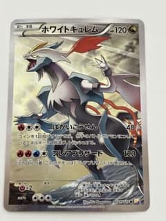 ホワイトキュレム R CP2 伝説キラコレクション 021/027 - メルカリ