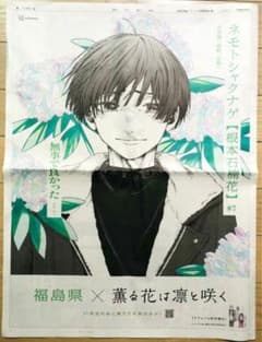 朝日新聞 薫る花は凛と咲く 全面広告 根本石楠花 福島県版 - メルカリ