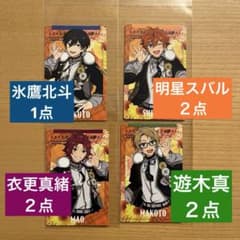 氷鷹北斗 明星スバル 衣更真緒 遊木真 カード スタフォニ あんスタ