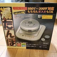 山七製作所 湯たんぽ 1個 ステンレス製IH ガス火対応 - メルカリ