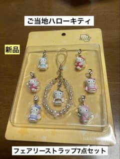 希少 激レア 新品 ご当地 ハローキティ フェアリー まとめ売り