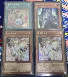 遊戯王 灰流うらら 墓穴の指名者 シークレットセット - メルカリ