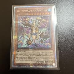 No－P.U.N.K.ライジング・スケール(ノウパンク)25thシークレットレア