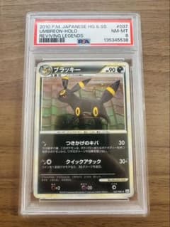 PSA8】ブラッキー レジェンド 1st 037/080 渦あり2箇所！ - メルカリ