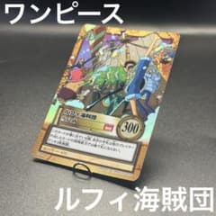 旧ワンピースカード カードダス ハイパーバトル ルフィ海賊団 雪見酒