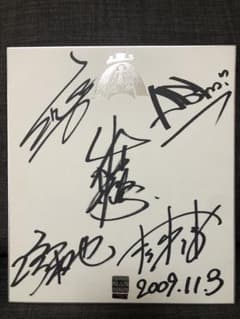 貴重‼︎! 嵐ファンクラブ会員限定 10周年記念 5000名限定直筆サイン