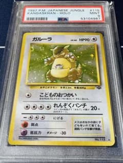 PSA9】【希少】ガルーラR:旧裏PMCG2 No.115ポケモンジャングル - メルカリ