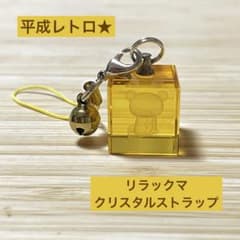 平成レトロ☆ リラックマ クリアキューブ ストラップ レア - メルカリ