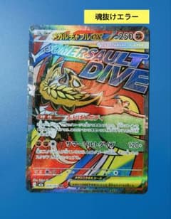 メガルチャブルex MA エラーカード - メルカリ
