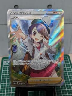 ユウリ SR S8b VMAXクライマックス 276/184 - メルカリ