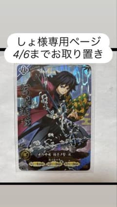 冨岡義勇 鬼滅の刃 ロケテスト 日輪バトルスラッシュ 2/14までの限定