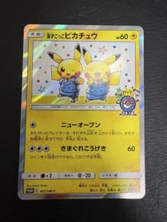 漫才ごっこピカチュウ ポケモンセンターオーサカDX オープン記念