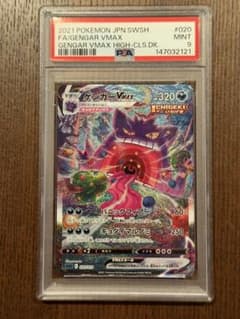 PSA9 ポケモンカード ゲンガーVMAX 020/019 2021 - メルカリ