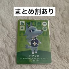 ビアンカ amiiboカード 148 どうぶつの森 あつ森 - メルカリ