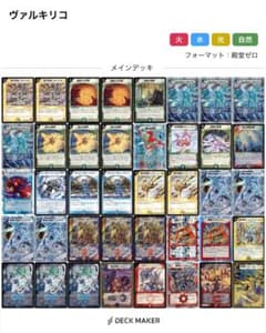 ヴァルキリコ ゲートボール 旧枠統一 エンペラー・キリコ デッキ