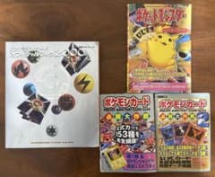 オフィシャルブック2000(初版)&旧裏ガイドブック×3 ポケモンカード旧裏