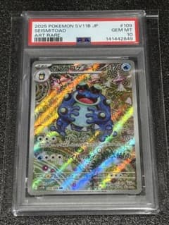 ガマゲロゲAR PSA10 - メルカリ