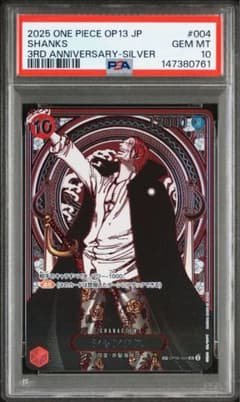 PSA10 銀シャンクス 3周年 シルバー ONE PIECE カードゲーム - メルカリ