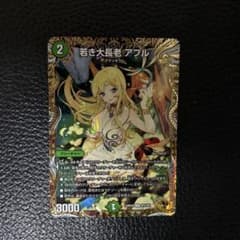 若き大長老 アプル 金トレジャー - メルカリ