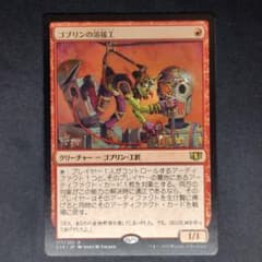 統率者2014 ゴブリンの溶接工/Goblin Welder 日本語版 - メルカリ