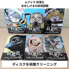 ムジャラ 妖鬼化 水木しげるの妖怪図鑑 DVD 1~6巻セット - メルカリ