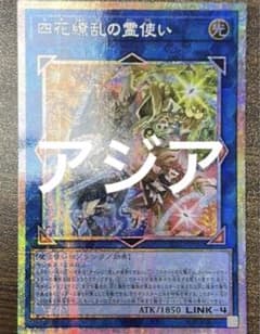 遊戯王 四花繚乱の霊使い プリズマ プリシク アジア - メルカリ