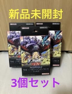 遊戯王 白の物語 ストラク THE CHRONICLES DECK 未開封 3個 - メルカリ