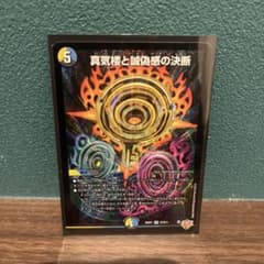 真気楼と誠偽感の決断/パーフェクトペテンシー - メルカリ