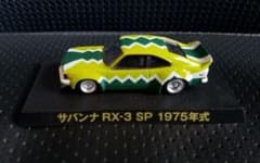 アオシマ グラチャンコレクション サバンナ RX-3 SP - メルカリ