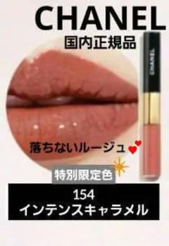 シャネル ルルージュデュオウルトラトゥニュ 154インテンスキャラメル