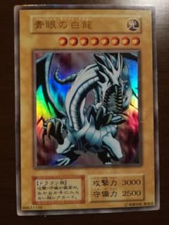 遊戯王 青眼の白龍 右向き ウルトラレア 初期 美品 未使用 - メルカリ