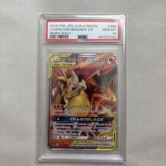 PSA10】リザードン＆テールナーGX 008/064 RR 鑑定品 - メルカリ