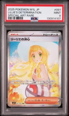 PSA9】リーリエの決心 SAR M1L 091/063 - メルカリ