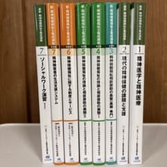 精神保健福祉士養成講座 1-7巻セット - メルカリ