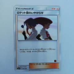 m*a様 ポケモンカード ロケット団のいやがらせ 026/026 - メルカリ