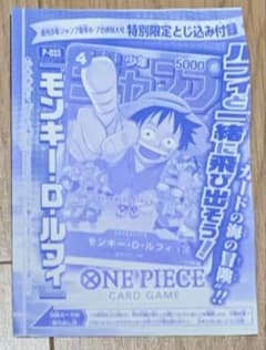 モンキー・D・ルフィ：週刊少年ジャンプ付録6.7特大号P-033 - メルカリ