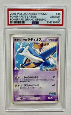 PSA10】ポケパークのラティオス 045/PCG-Pプロモ ポケモン - メルカリ