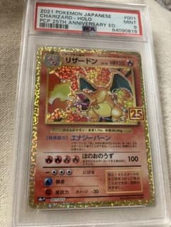 最安値】 PSA9 リザードン プロモ 25th ポケカ - メルカリ