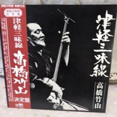 津軽三味線 高橋竹山 LP - メルカリ