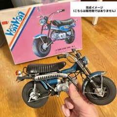 ☆生産終了品☆VanVan90☆1/8プラモデル☆ - メルカリ