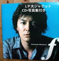 福山雅治f LPサイズ 写真集付 - メルカリ