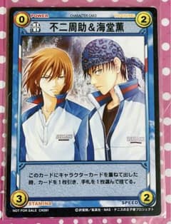 希少 不二周助&海堂薫 非売品TCG カード テニスの王子様 テニプリ