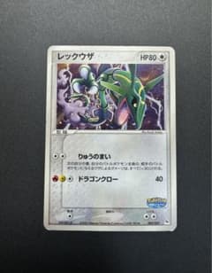 ポケモンカード レックウザ 009/009 ポケパークプレミアムファイル