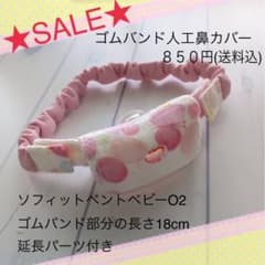 SALE品///ゴムバンド人工鼻カバー - メルカリ