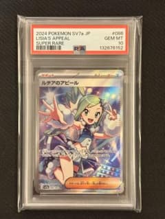 PSA10最高評価】 ルチアのアピール SR 楽園ドラゴーナ 【ポケカ